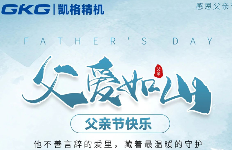 父親節(jié)|父愛(ài)如山，連綿偉岸