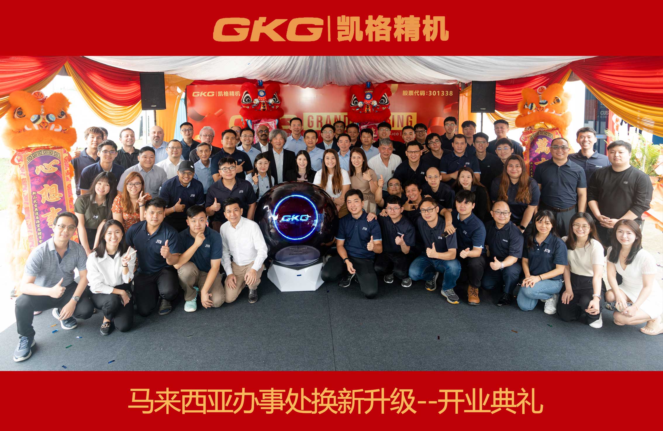 點(diǎn)亮全球化新征程--GKG凱格精機(jī)馬來(lái)西亞辦事處煥新升級(jí)